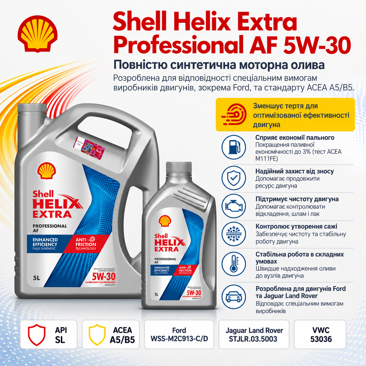 Моторна олива Shell Helix Extra Professional AF 5W-30